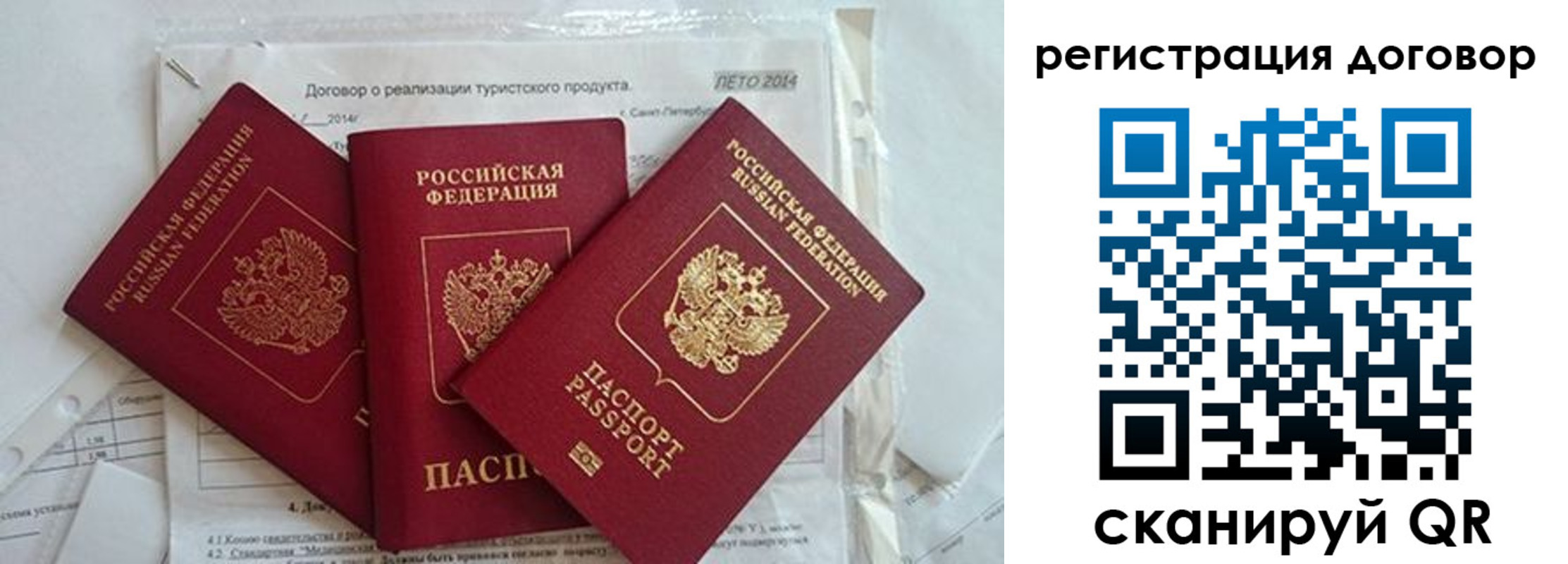 временная регистрация купить в Ангарске