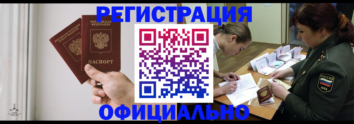 прописка для школы в Ангарске