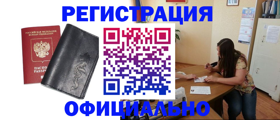 прописка штамп в Ангарске