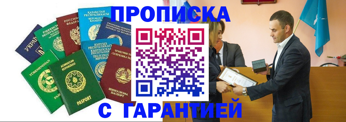 прописка регистрация в Ангарске